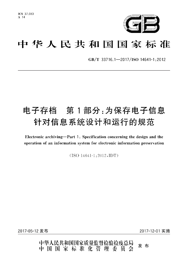 GB/T 33716.1-2017 标准预览
