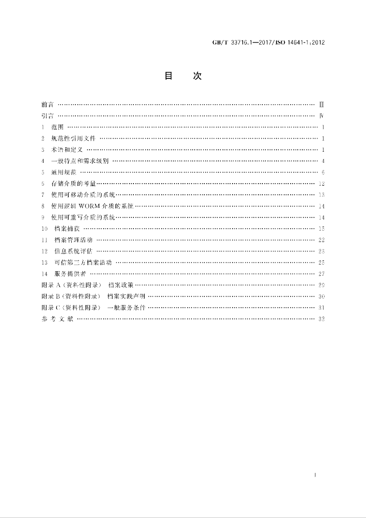 GB/T 33716.1-2017 标准预览