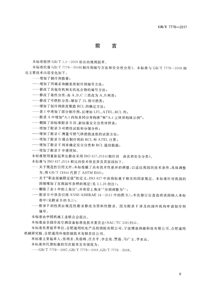 GB/T 7778-2017 标准预览