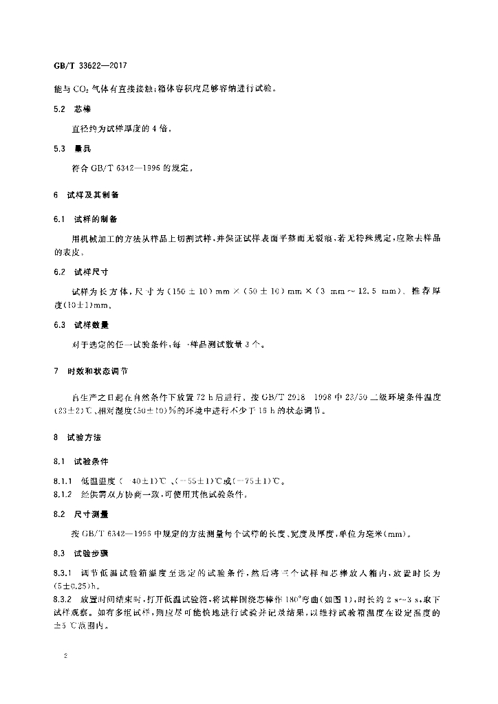 GB/T 33622-2017 标准预览