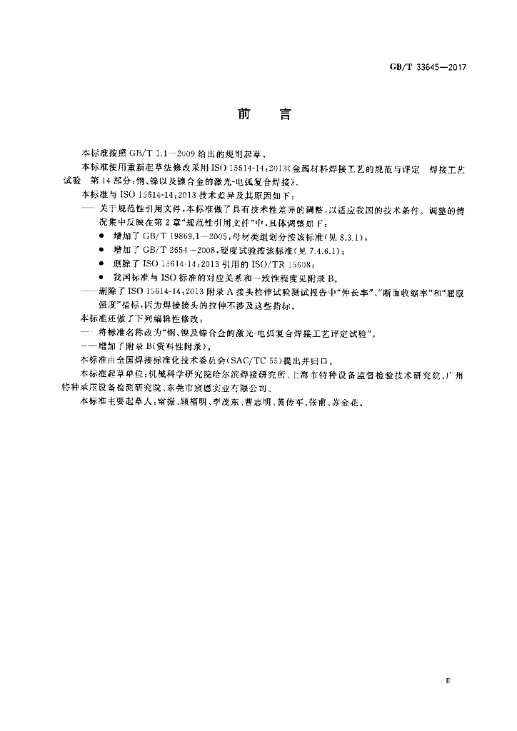 GB/T 33645-2017 标准预览