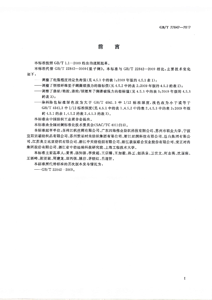 GB/T 22842-2017 标准预览