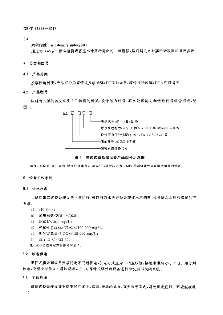 GB/T 33758-2017 标准预览