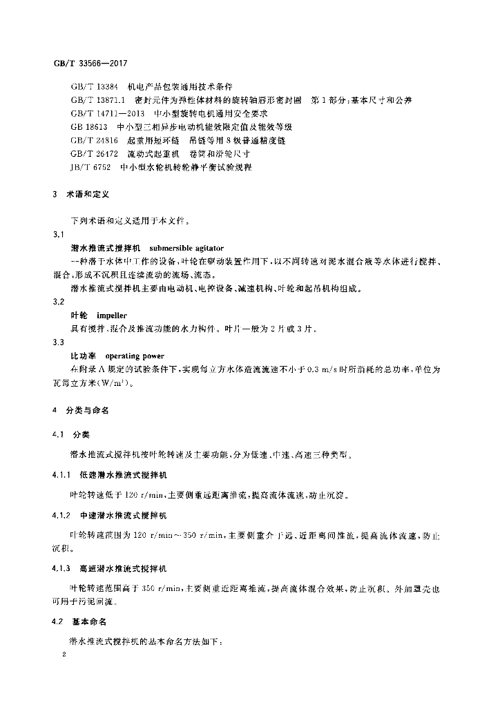 GB/T 33566-2017 标准预览