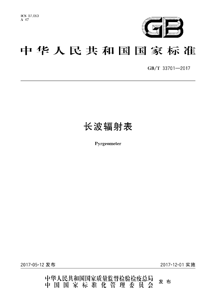 GB/T 33701-2017 标准预览