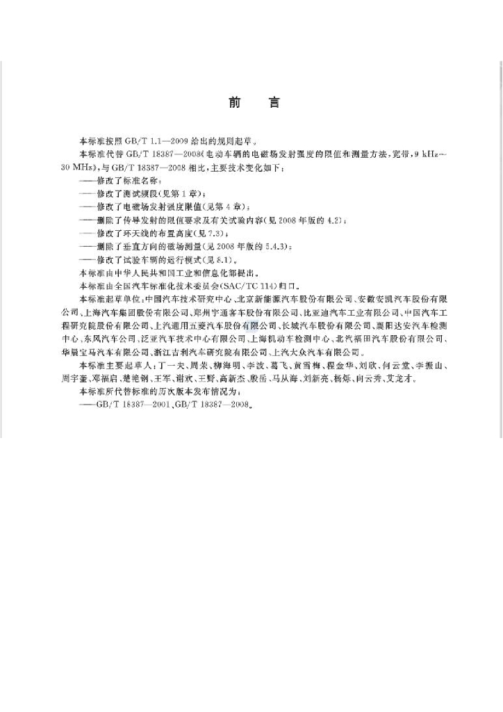 GB/T 18387-2017 标准预览