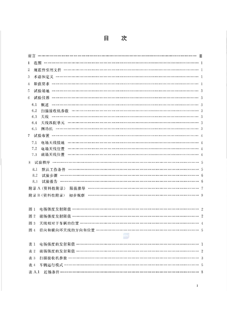 GB/T 18387-2017 标准预览