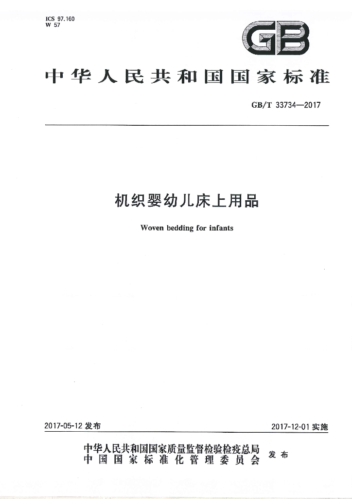 GB/T 33734-2017 标准预览