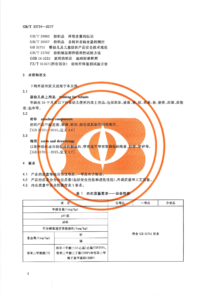 GB/T 33734-2017 标准预览