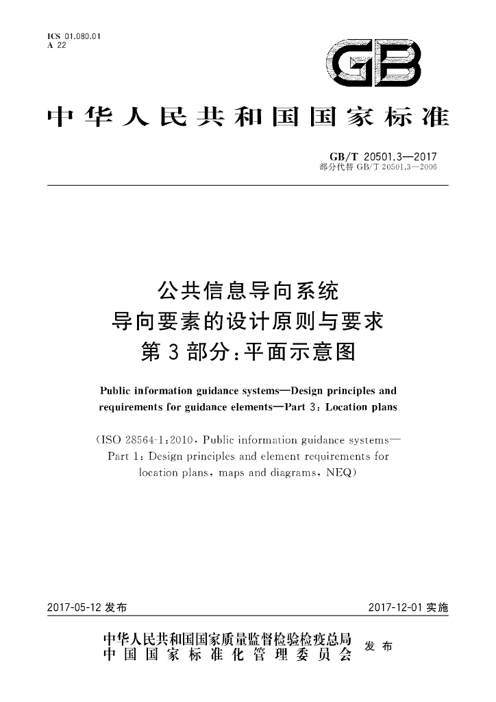 GB/T 20501.3-2017 标准预览