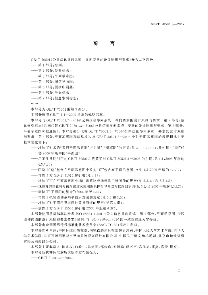 GB/T 20501.3-2017 标准预览