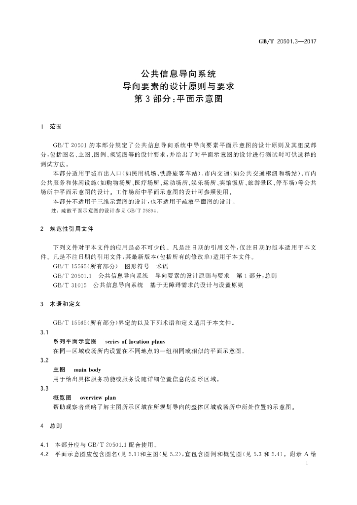 GB/T 20501.3-2017 标准预览