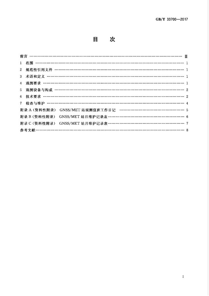 GB/T 33700-2017 标准预览