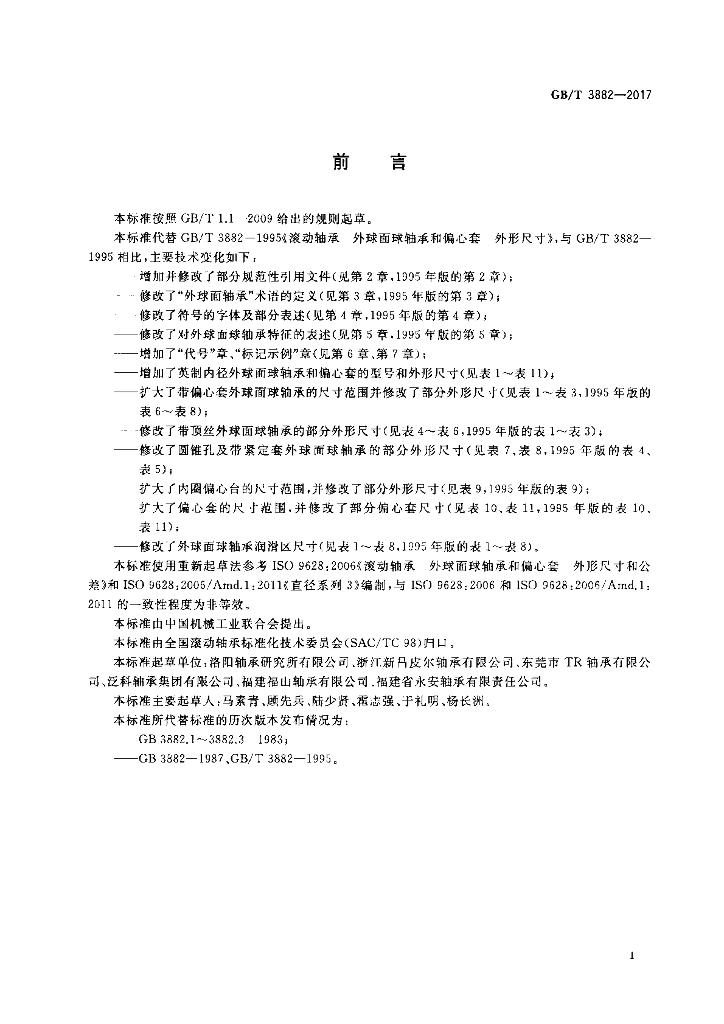 GB/T 3882-2017 标准预览