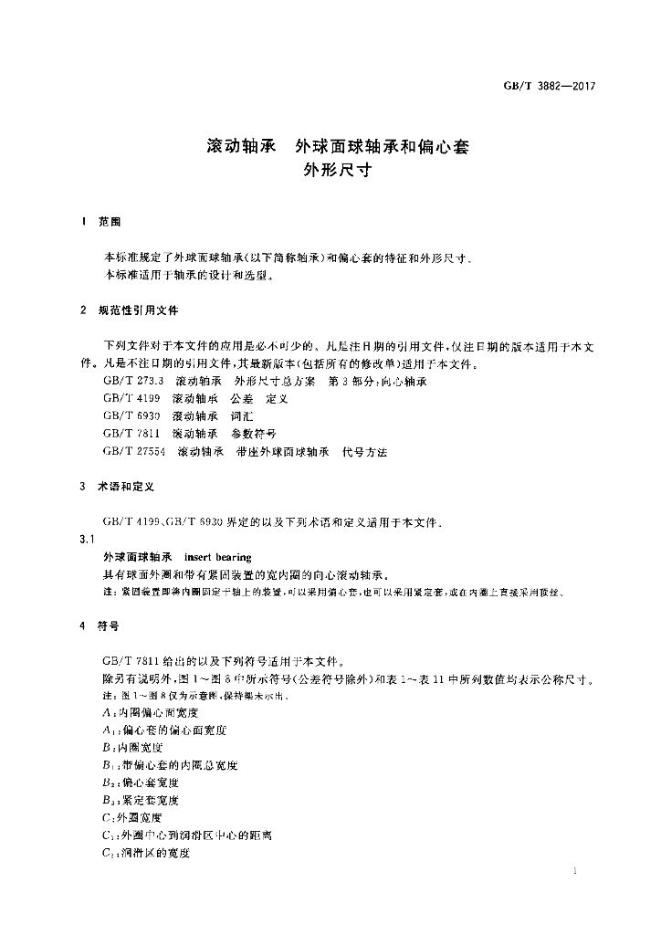 GB/T 3882-2017 标准预览