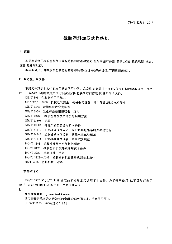 GB/T 12784-2017 标准预览