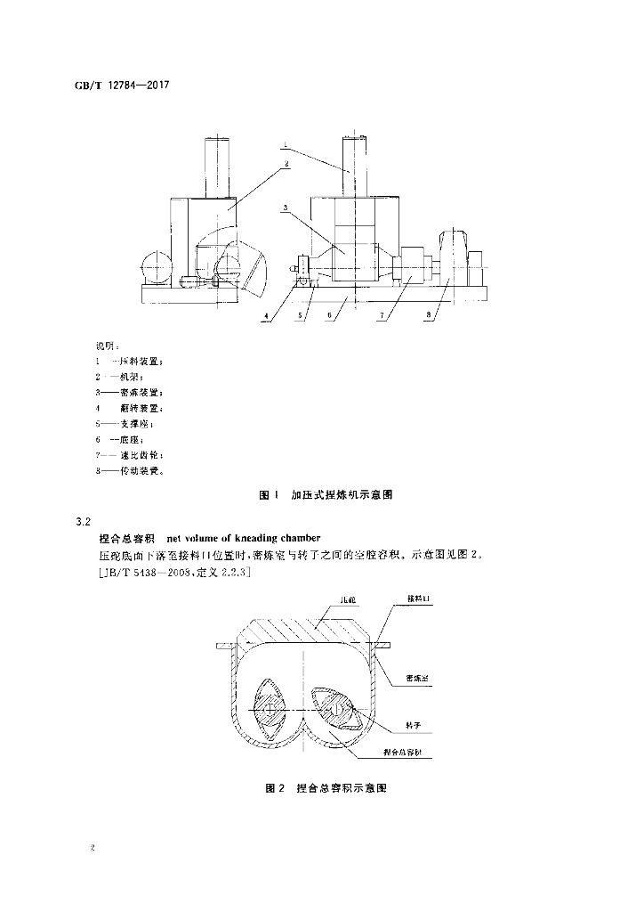 GB/T 12784-2017 标准预览