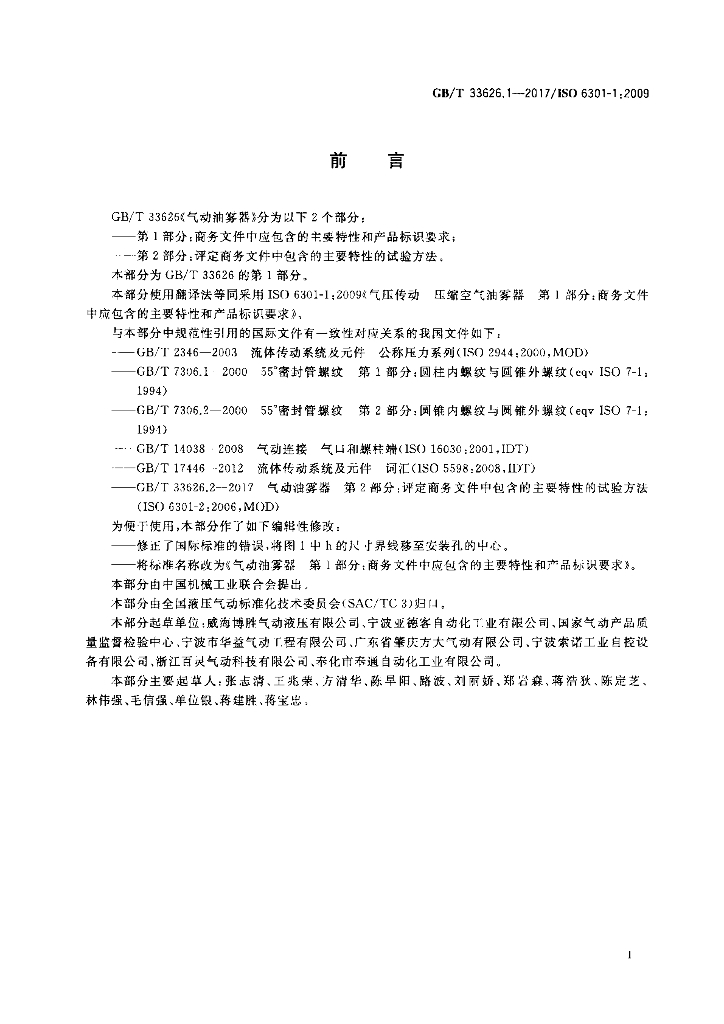 GB/T 33626.1-2017 标准预览