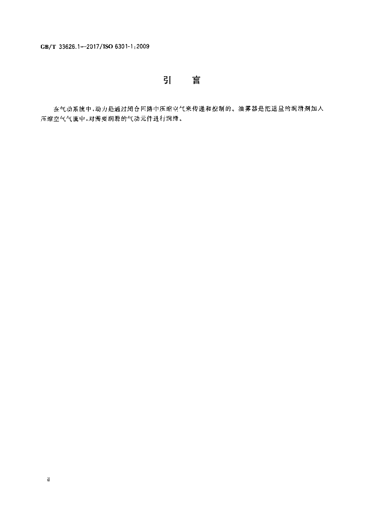 GB/T 33626.1-2017 标准预览