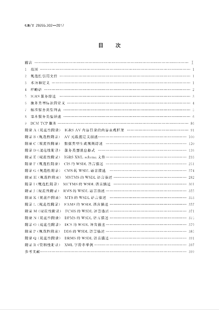 GB/T 29265.302-2017 标准预览