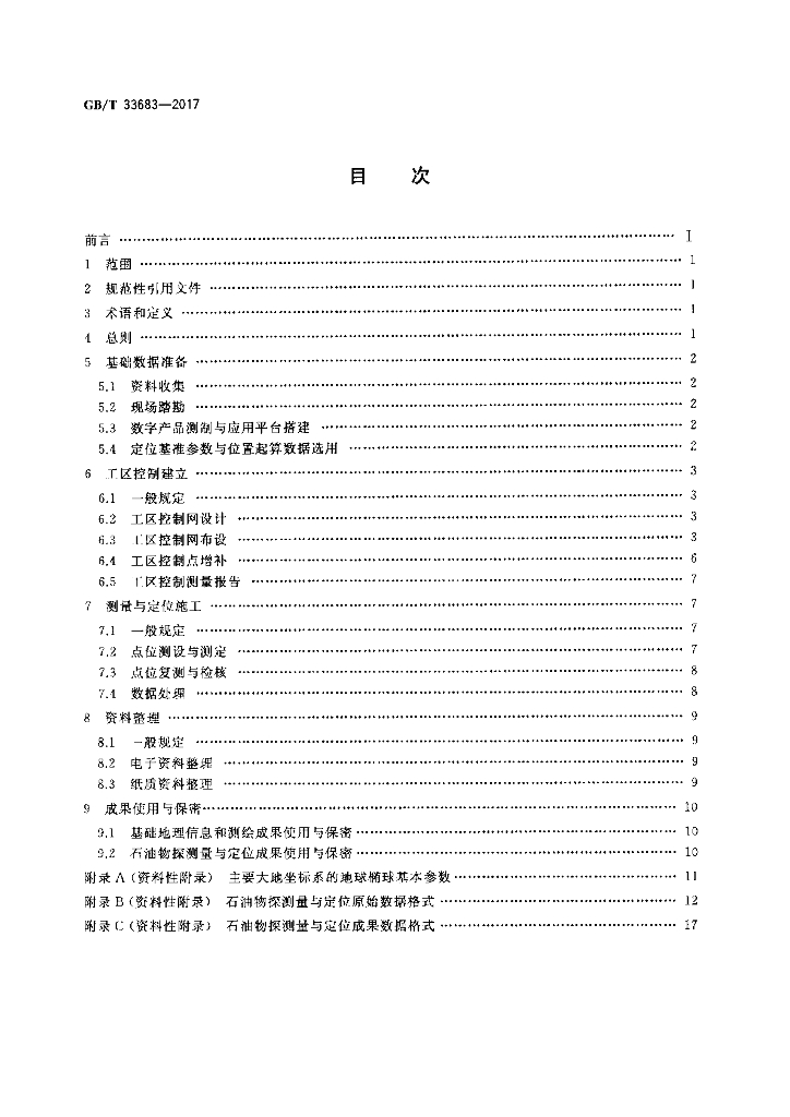 GB/T 33683-2017 标准预览