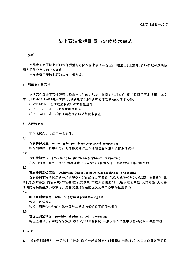 GB/T 33683-2017 标准预览