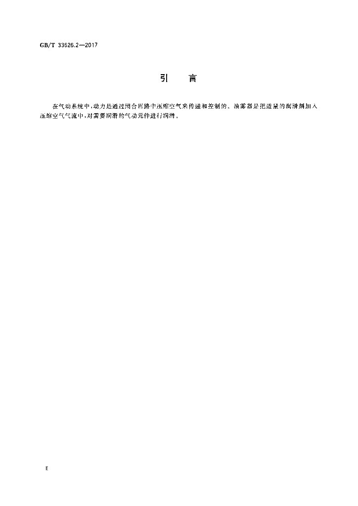 GB/T 33626.2-2017 标准预览