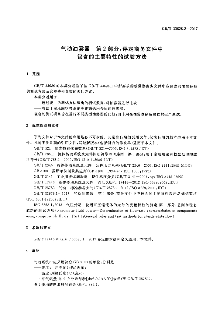 GB/T 33626.2-2017 标准预览