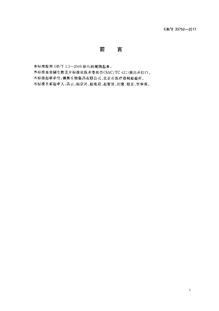 GB/T 33752-2017 标准预览