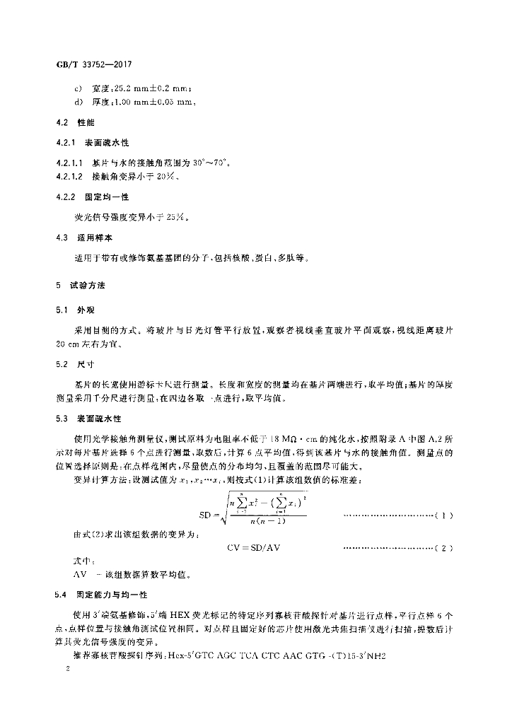 GB/T 33752-2017 标准预览