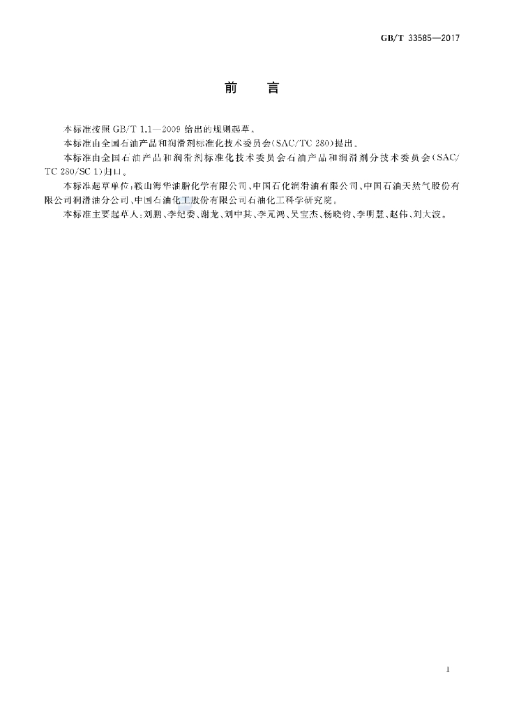 GB/T 33585-2017 标准预览
