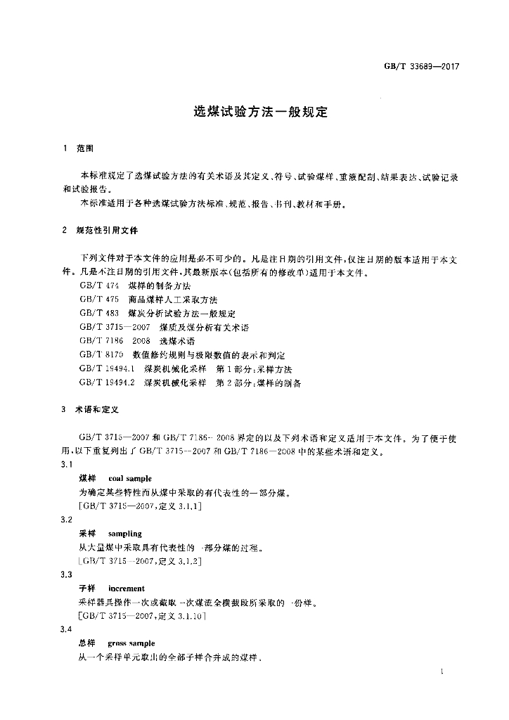 GB/T 33689-2017 标准预览