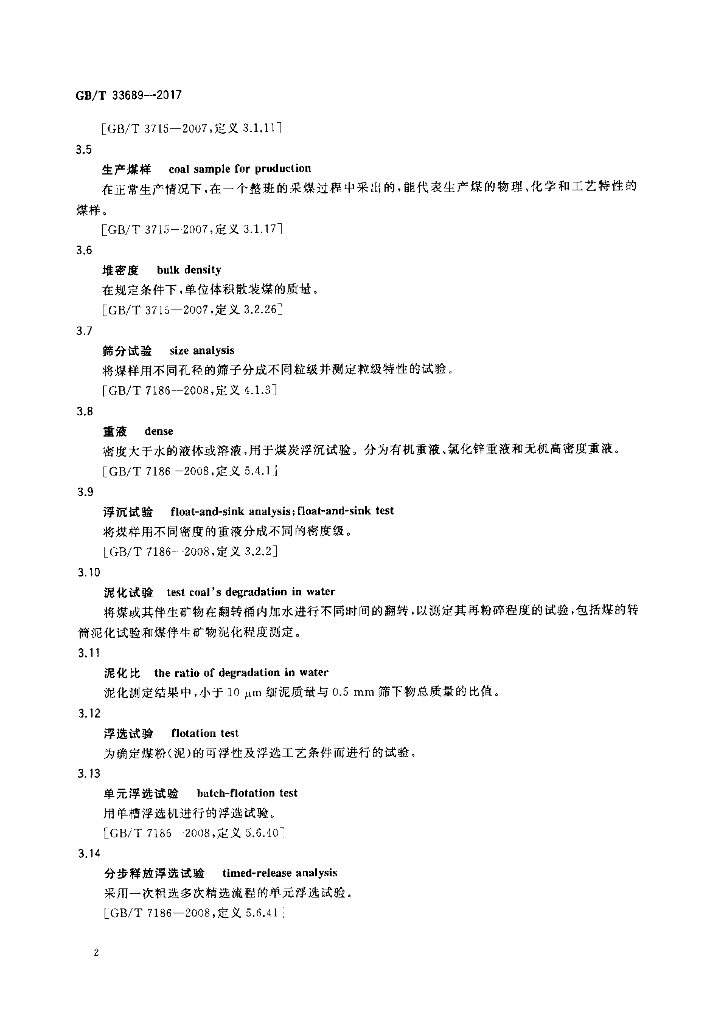 GB/T 33689-2017 标准预览