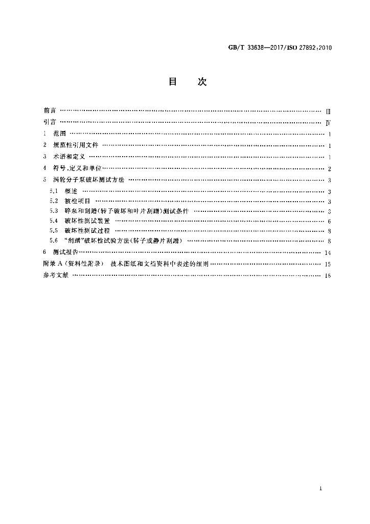 GB/T 33638-2017 标准预览