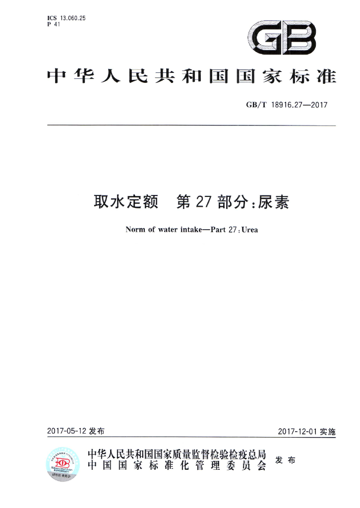 GB/T 18916.27-2017 标准预览