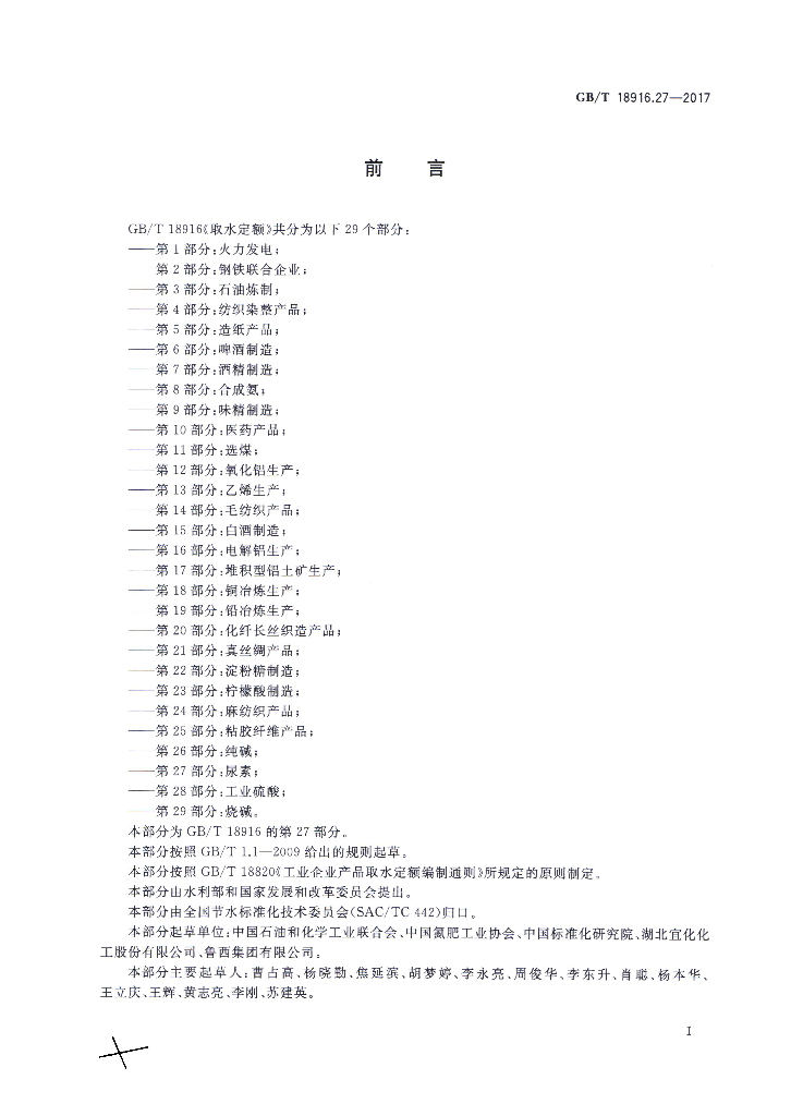 GB/T 18916.27-2017 标准预览