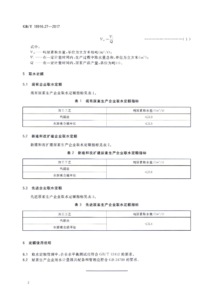 GB/T 18916.27-2017 标准预览