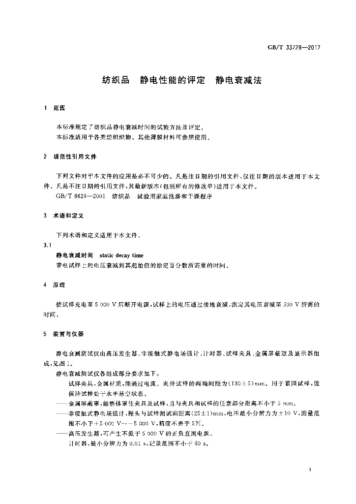 GB/T 33728-2017 标准预览