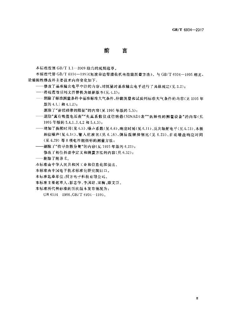 GB/T 6934-2017 标准预览