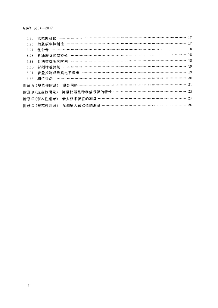 GB/T 6934-2017 标准预览