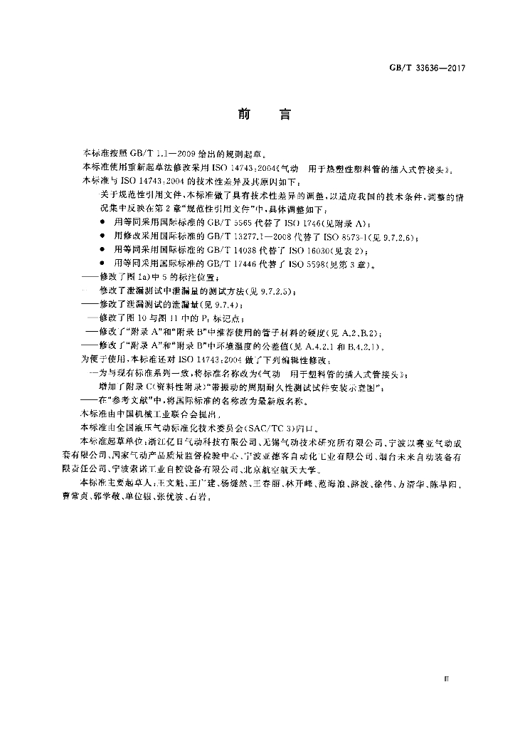GB/T 33636-2017 标准预览
