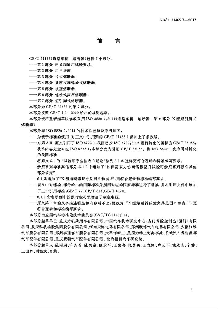 GB/T 31465.7-2017 标准预览