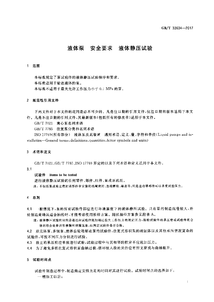GB/T 33634-2017 标准预览
