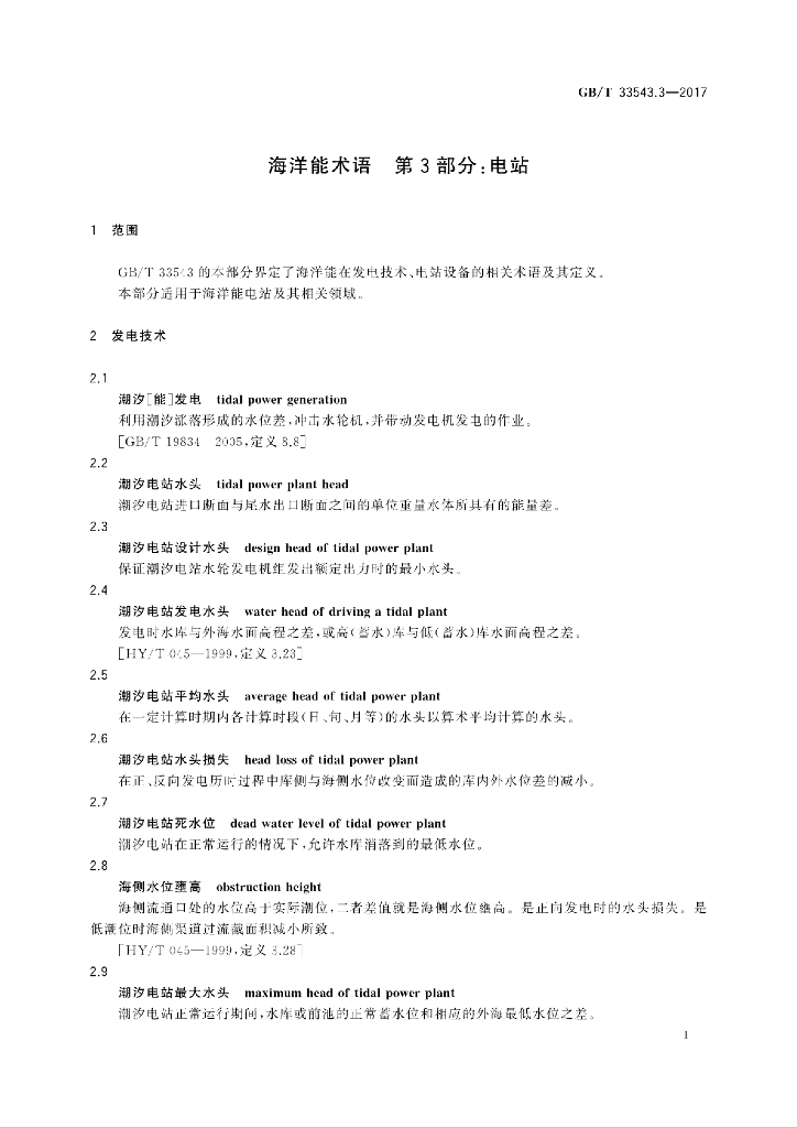 GB/T 33543.3-2017 标准预览