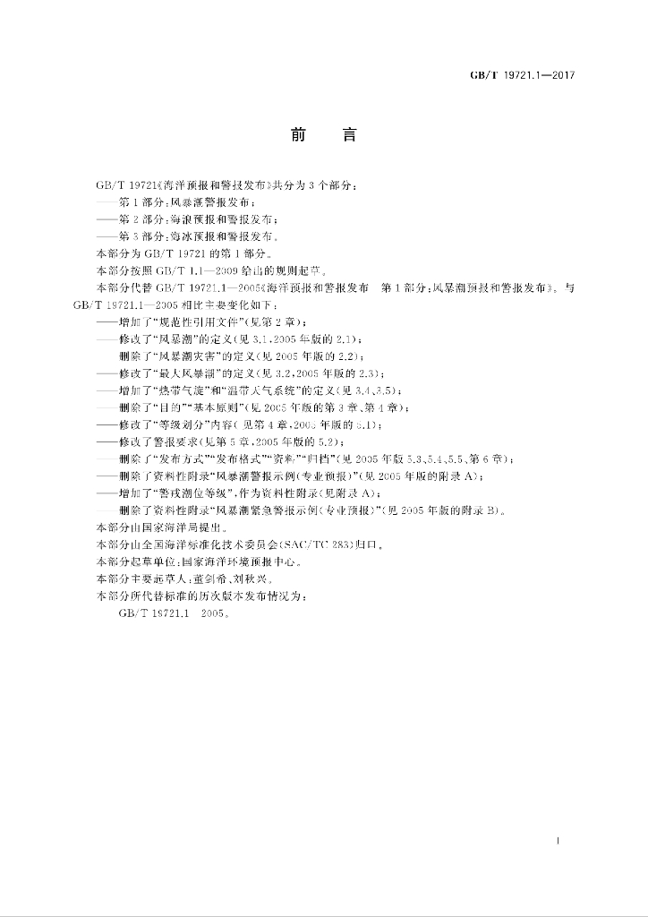 GB/T 19721.1-2017 标准预览