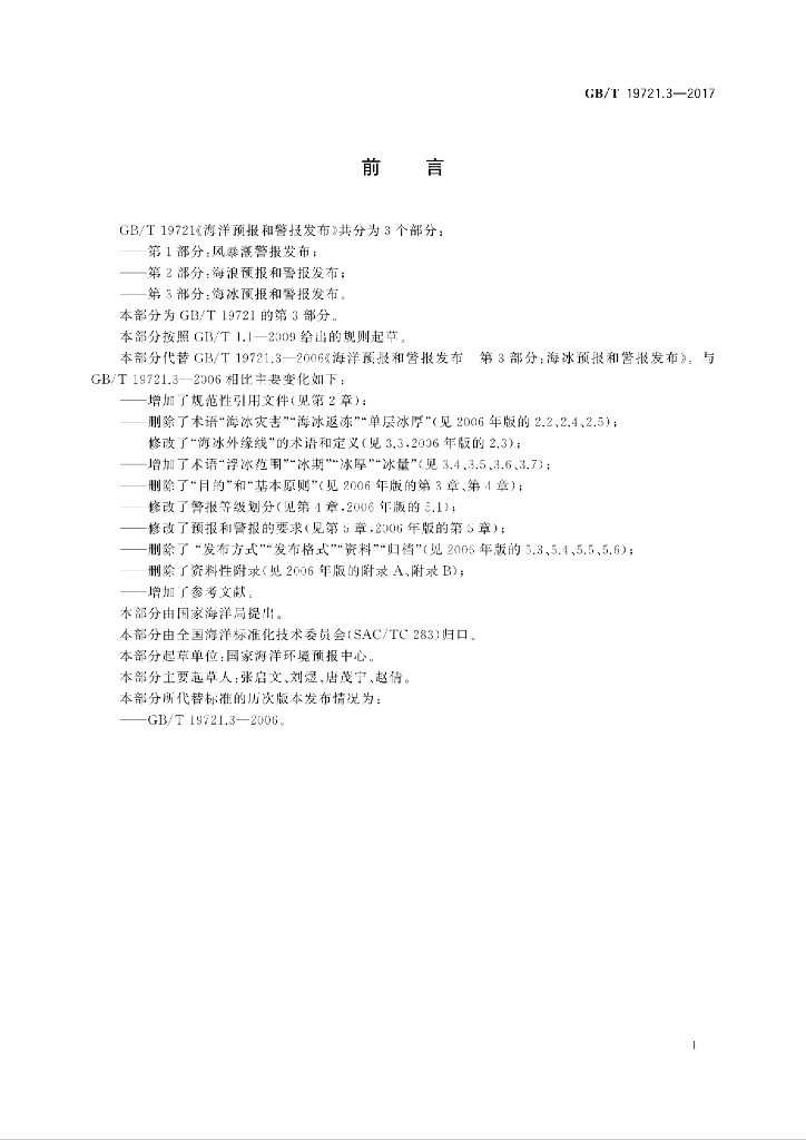 GB/T 19721.3-2017 标准预览