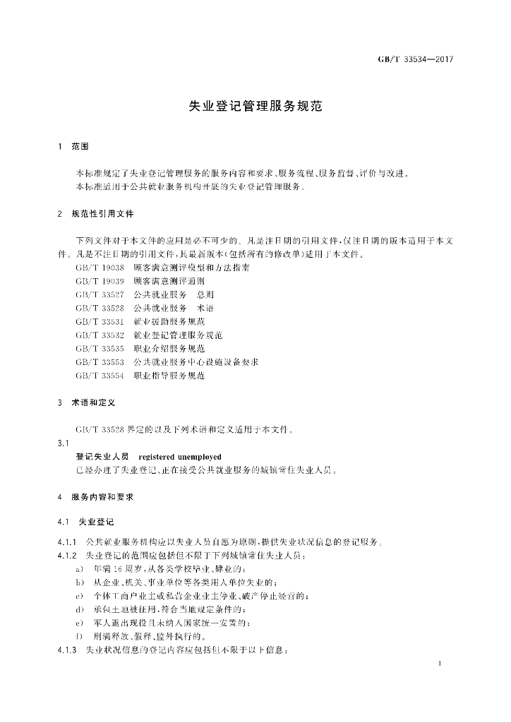 GB/T 33534-2017 标准预览