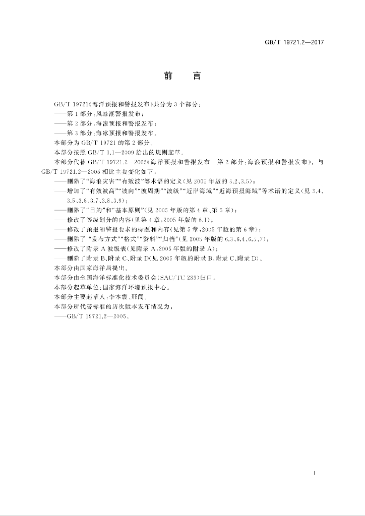 GB/T 19721.2-2017 标准预览