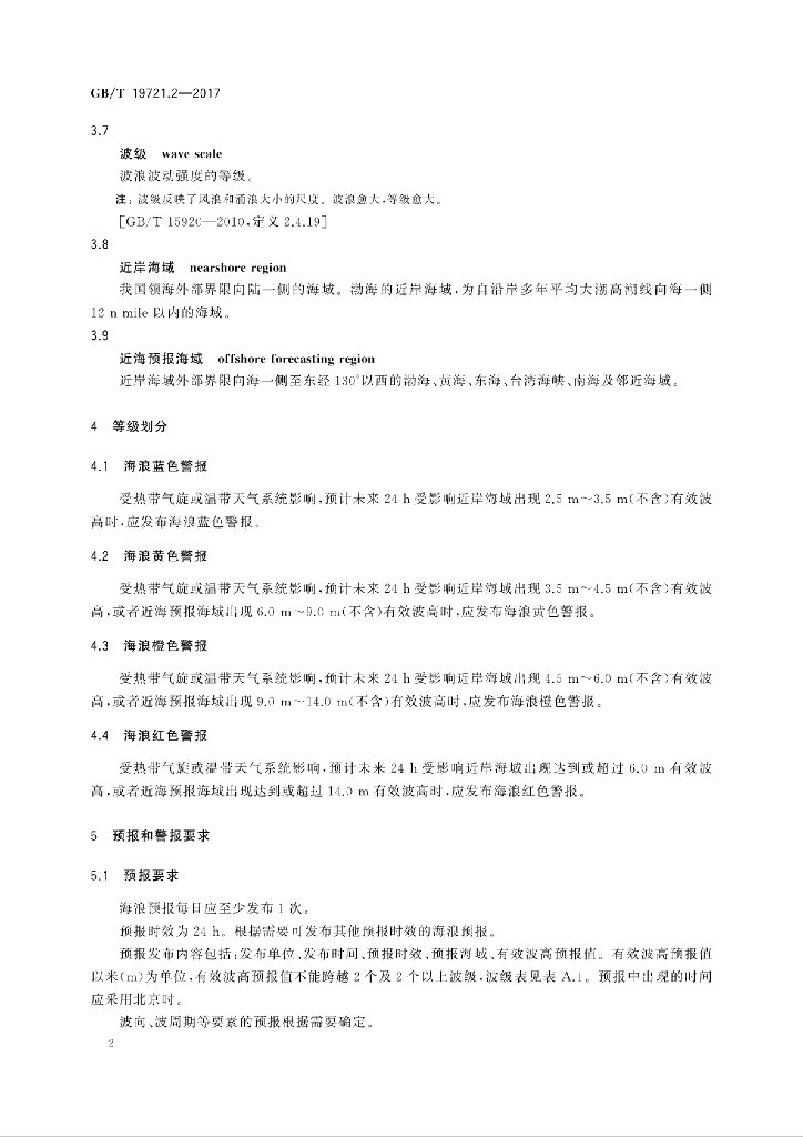 GB/T 19721.2-2017 标准预览