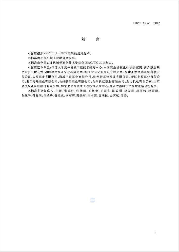 GB/T 33548-2017 标准预览